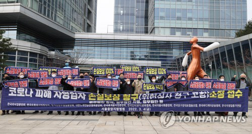 코로나 19 피해 자영업 총연대(코자총) 관계자들이 지난 4일 오전 서울 서초구 서울행정법원 앞에서 기자회견을 열고 코로나 19 피해 자영업자 손실보상 청구 소장 접수에 앞서 손실보상을 촉구하며 구호를 외치고 있다. <연합뉴스>